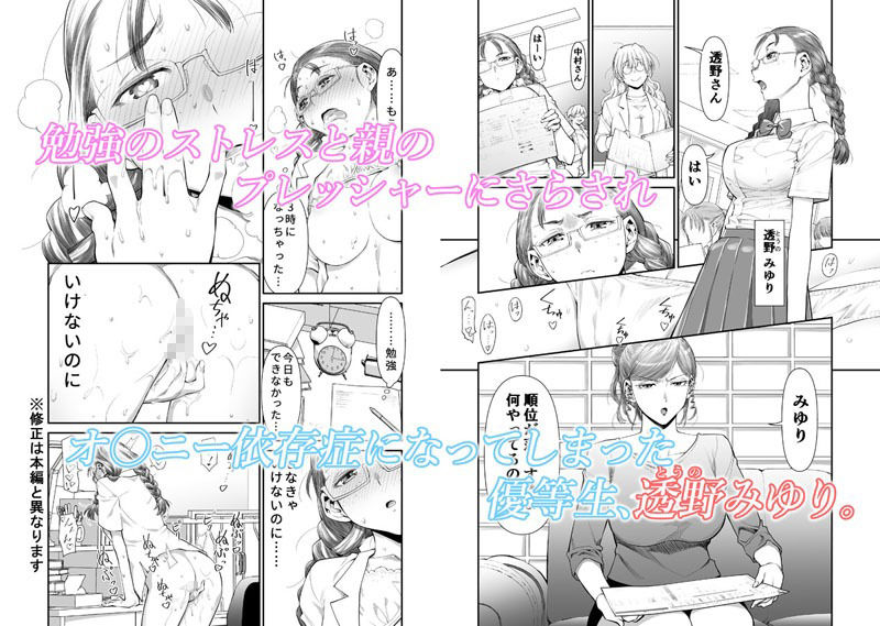 ぜんぶ、せんせいのせい。 ふ○なり女教師がオ○ニー中毒優等生をスッキリさせる話。
