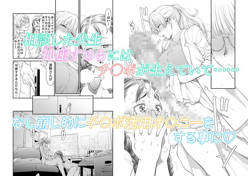 ぜんぶ、せんせいのせい。 ふ○なり女教師がオ○ニー中毒優等生をスッキリさせる話。
