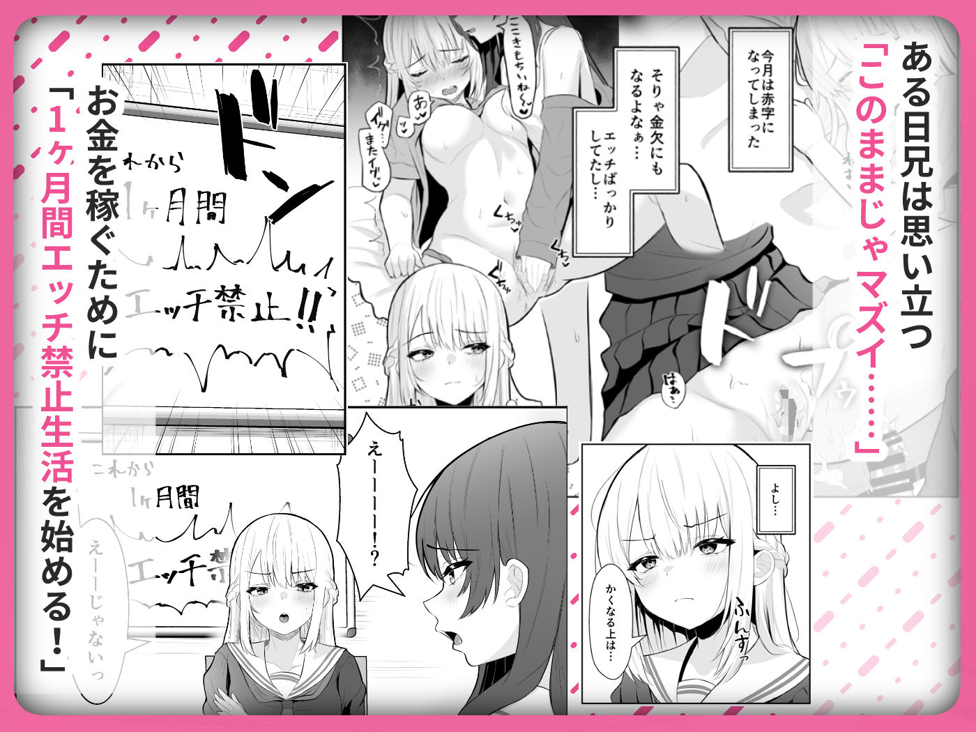 TSお兄ちゃん～フタナリ妹とのエッチ禁止を誓ったのに我慢できずに襲いにくる話～