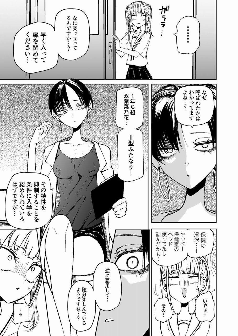 友達をオナホにしてたらふたなり教師にちんぽで叱られました
