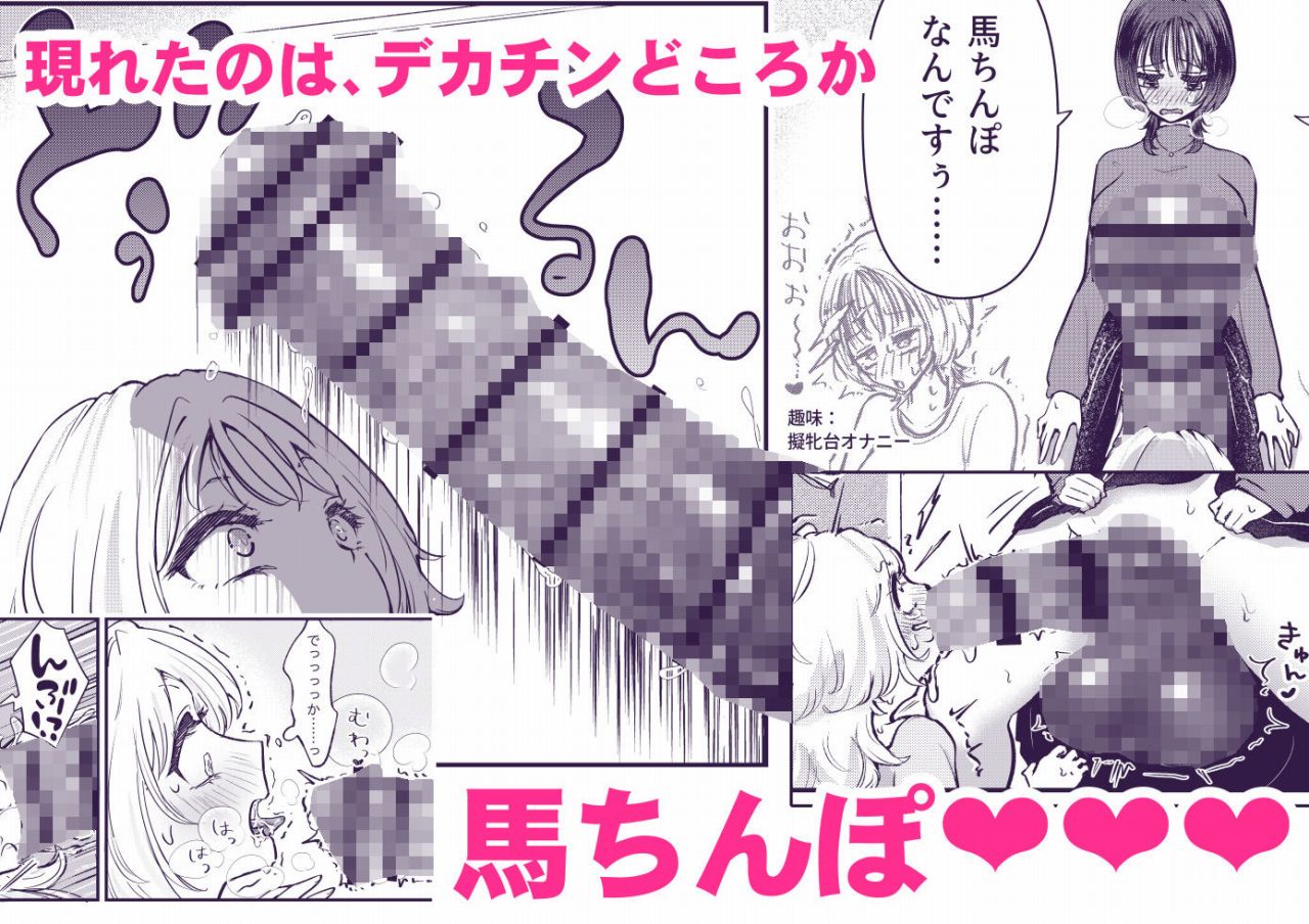 ふた×女マッチングアプリで出会ったふたなり馬ちん娘にハメ倒される！！
