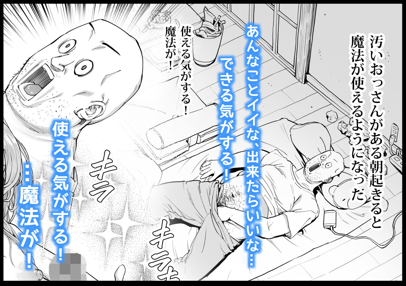おっさん、ふたなり魔女っコになり隣家をムチャクチャすっ！