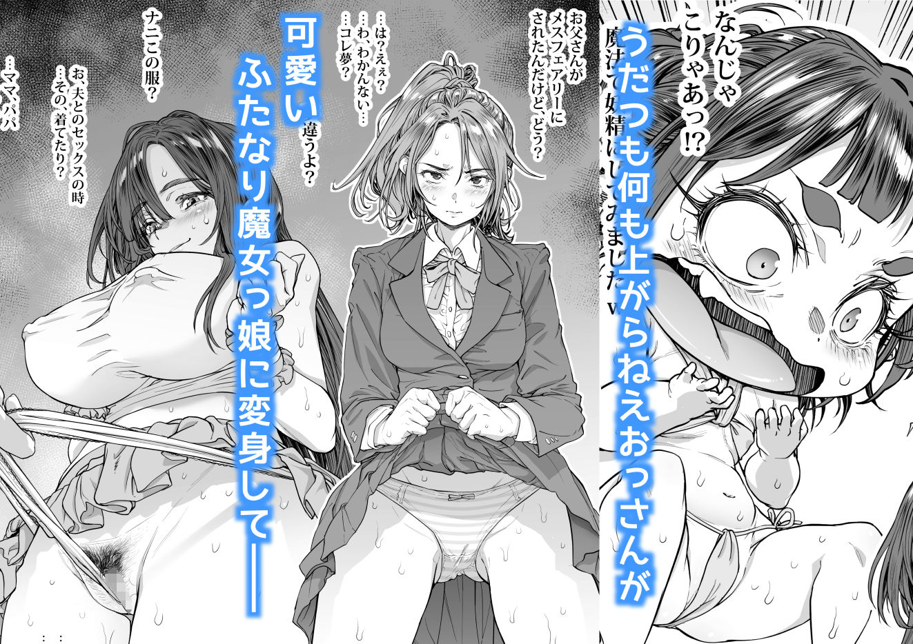 おっさん、ふたなり魔女っコになり隣家をムチャクチャすっ！